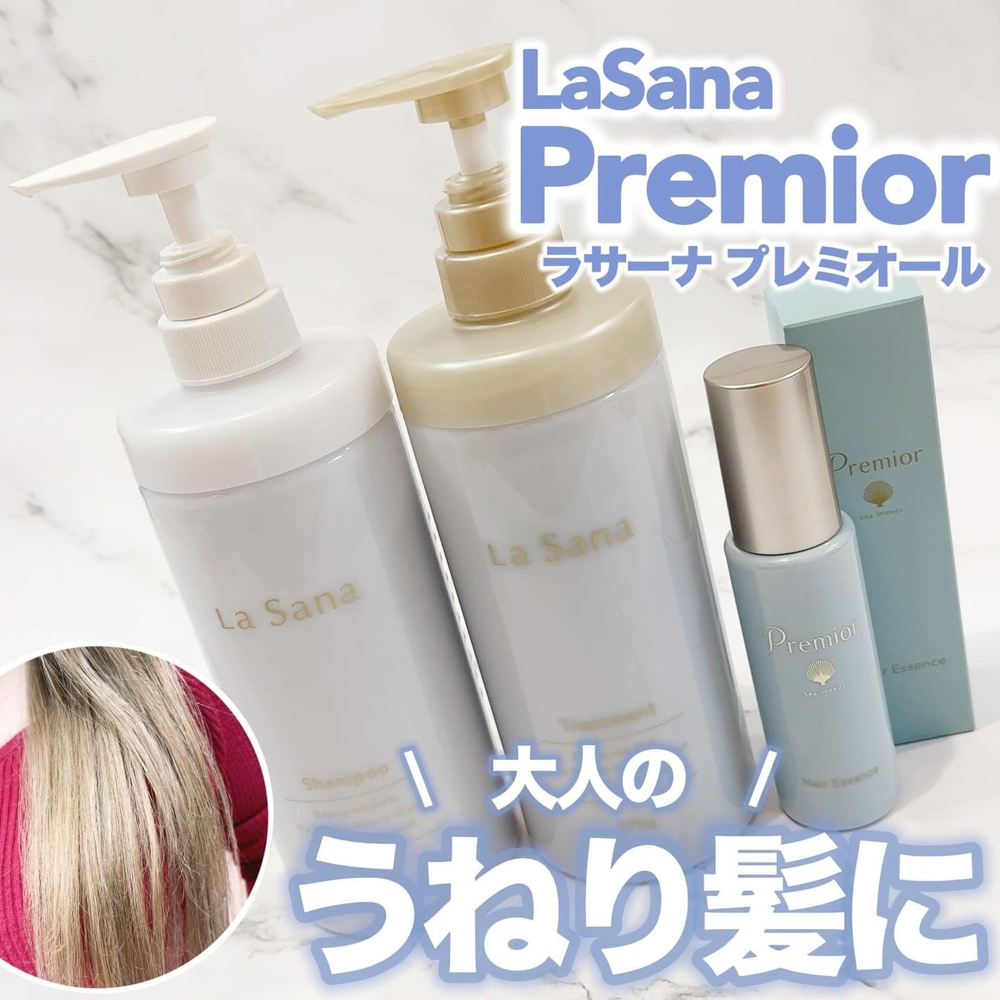 ラサーナ プレミオール シャンプー/トリートメント/ラサーナ/市販シャンプーを使ったクチコミ(1枚目)