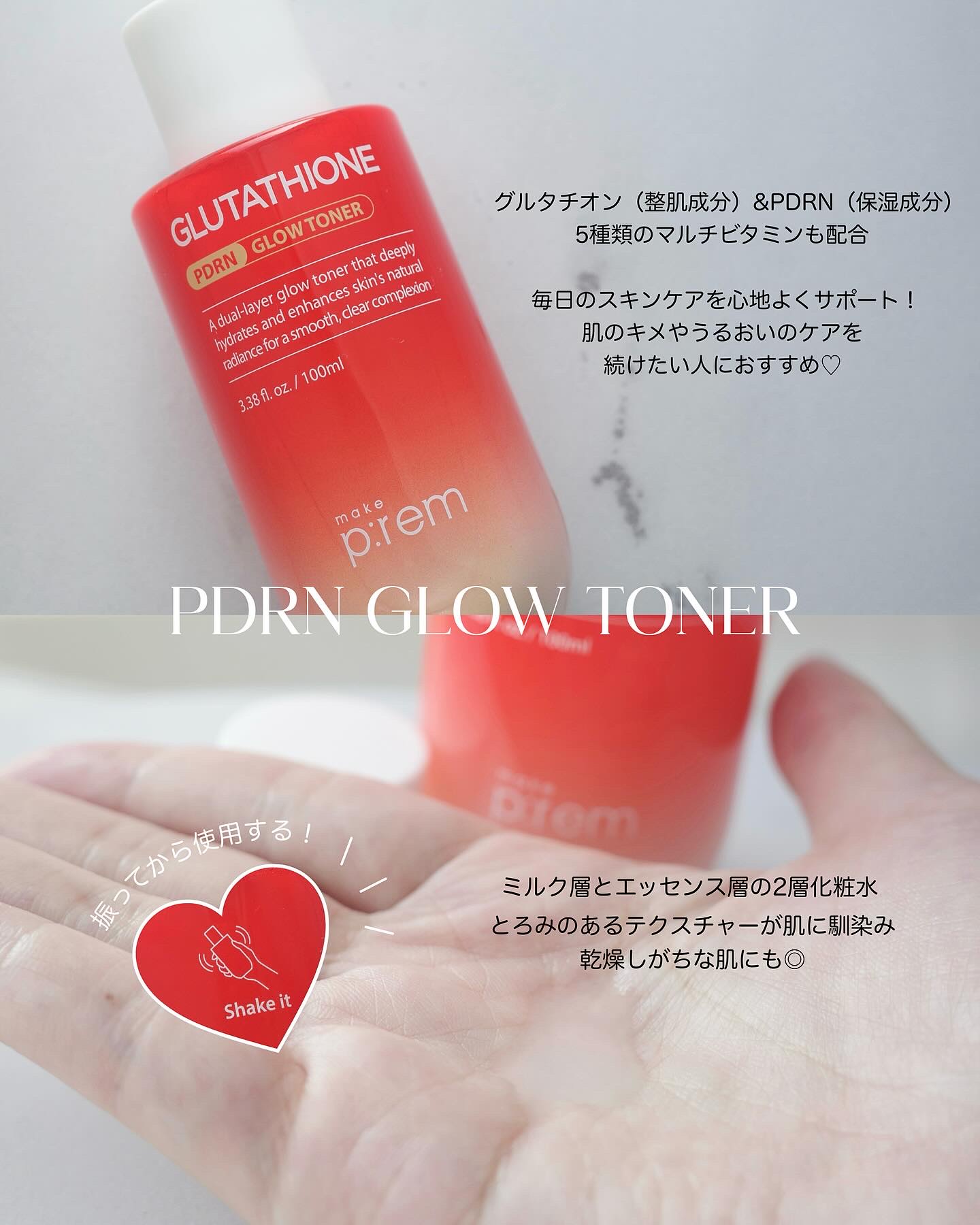 グルタチオンPDRNグロークリーム/make prem/フェイスクリームを使ったクチコミ（2枚目）