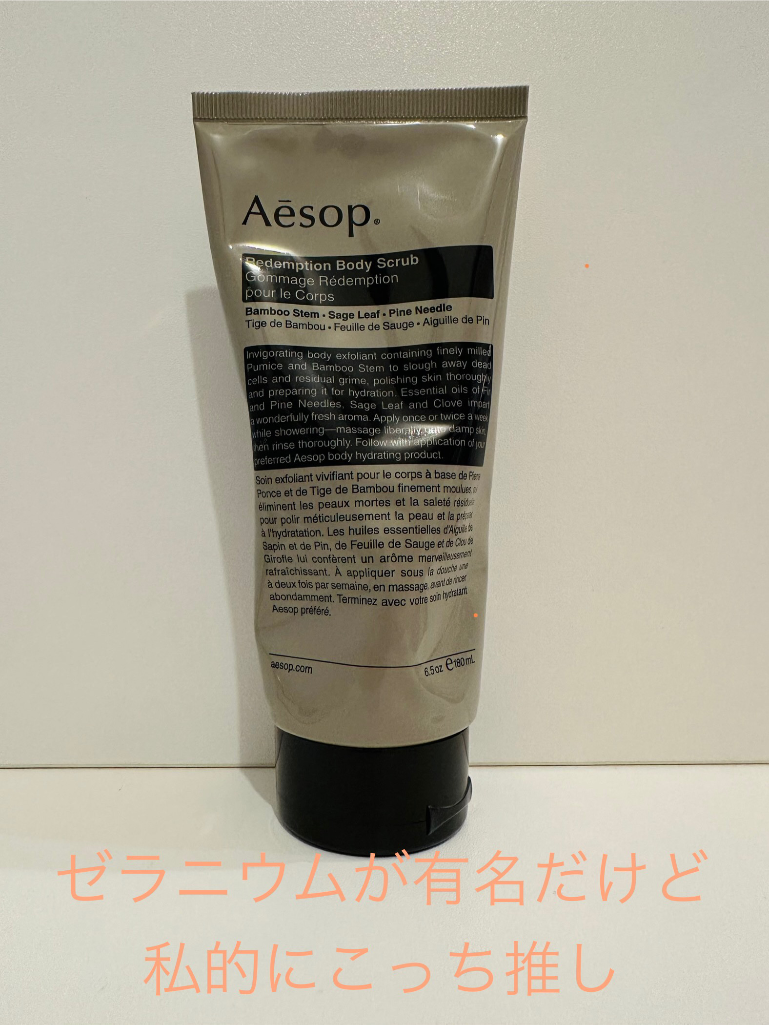 レデンプションボディスクラブ/Aesop/ボディスクラブを使ったクチコミ（2枚目）