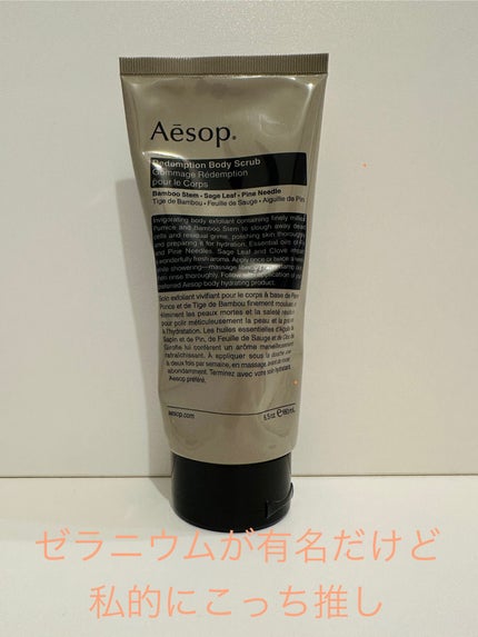 レデンプションボディスクラブ/Aesop/ボディスクラブを使ったクチコミ(2枚目)
