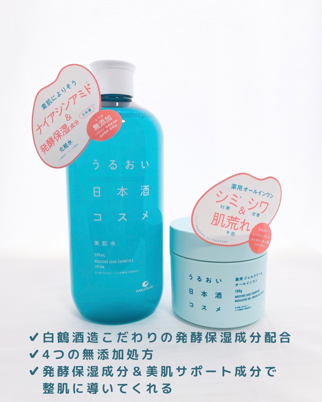 薬用ジェルクリーム/うるおい日本酒コスメ/オールインワン化粧品を使ったクチコミ（2枚目）