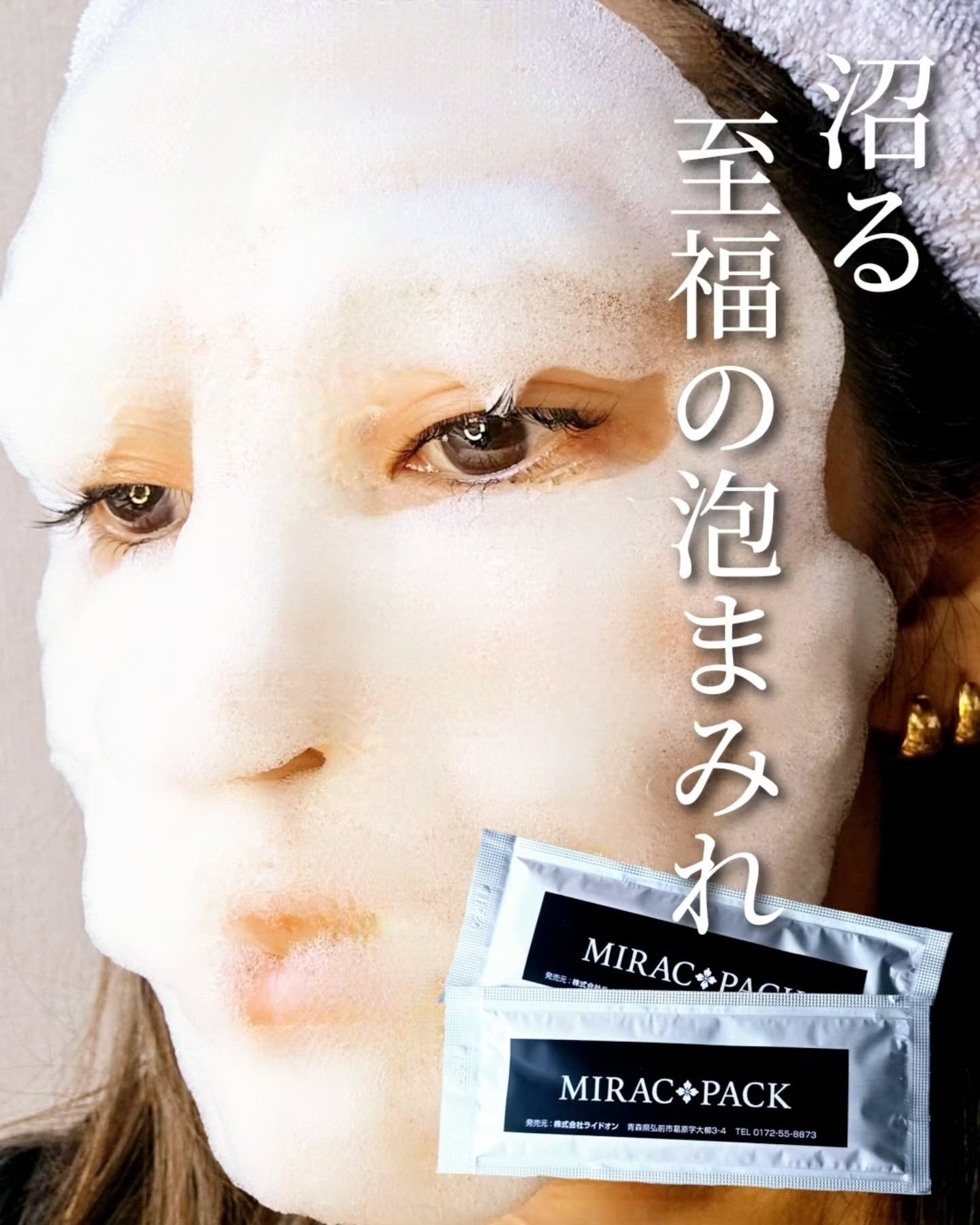 ミラクパック/株式会社ライドオン/洗い流すパック・マスクを使ったクチコミ（1枚目）