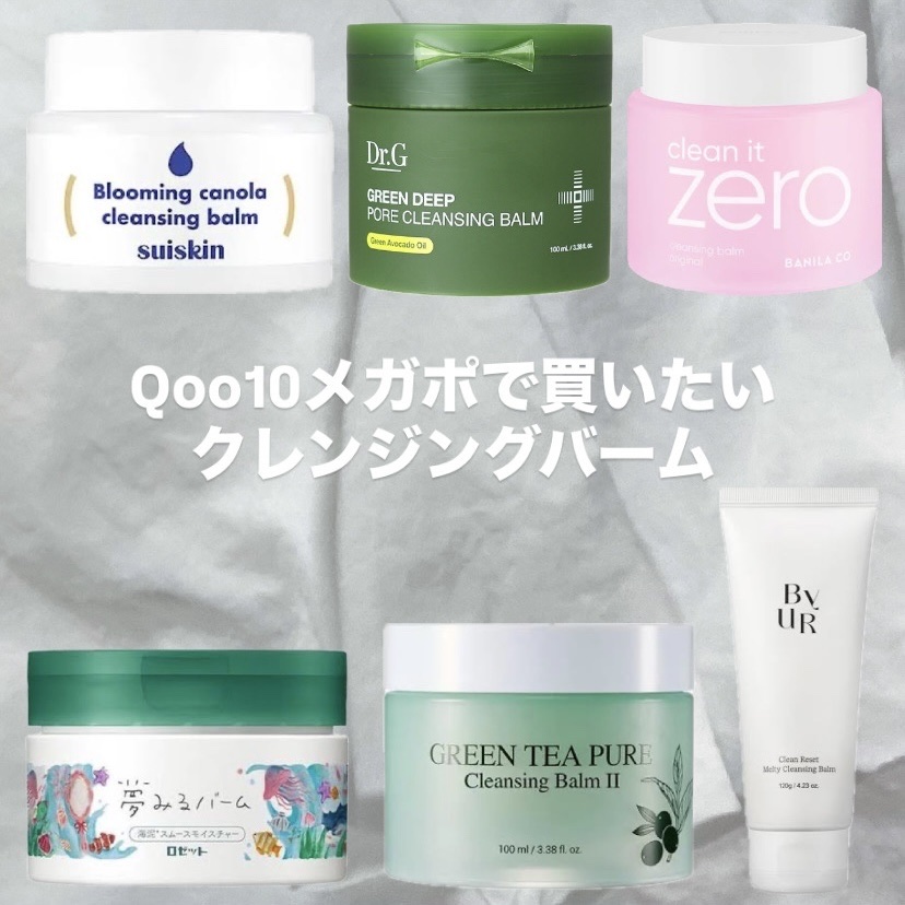 クリーンリセットメルティクレンジングバーム/ByUR/クレンジングクリームを使ったクチコミ（1枚目）