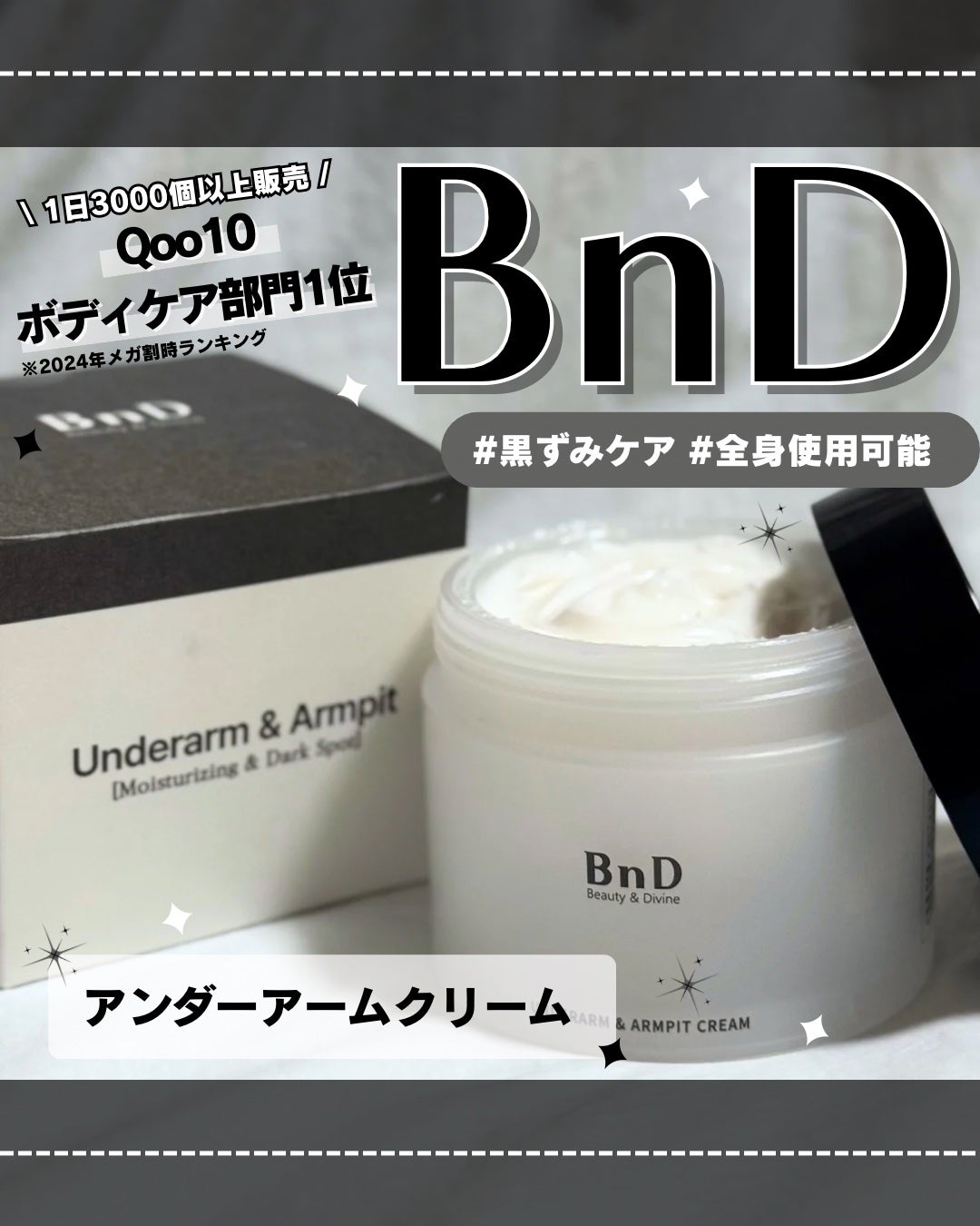 BnDアンダーアームクリーム(ボディクリーム)/BnD/デリケートゾーンケアを使ったクチコミ(1枚目)