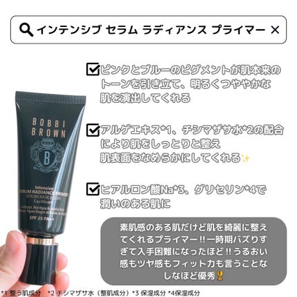 インテンシブ セラム ラディアンス プライマー/BOBBI BROWN/化粧下地を使ったクチコミ(2枚目)