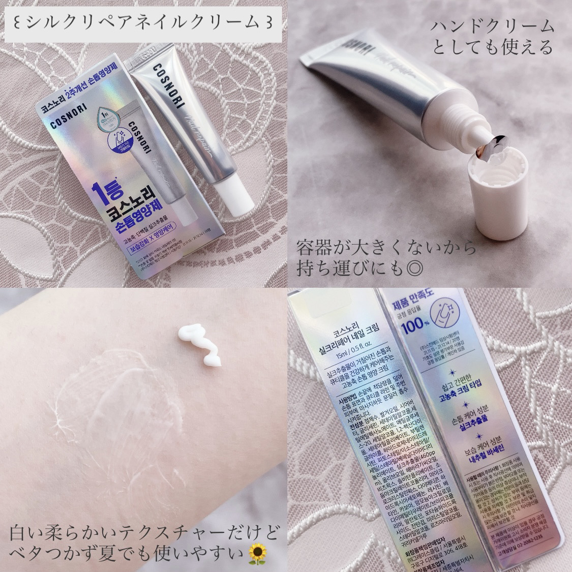 シルクリペアネイルクリーム/COSNORI/ネイルオイル・トリートメントを使ったクチコミ（2枚目）