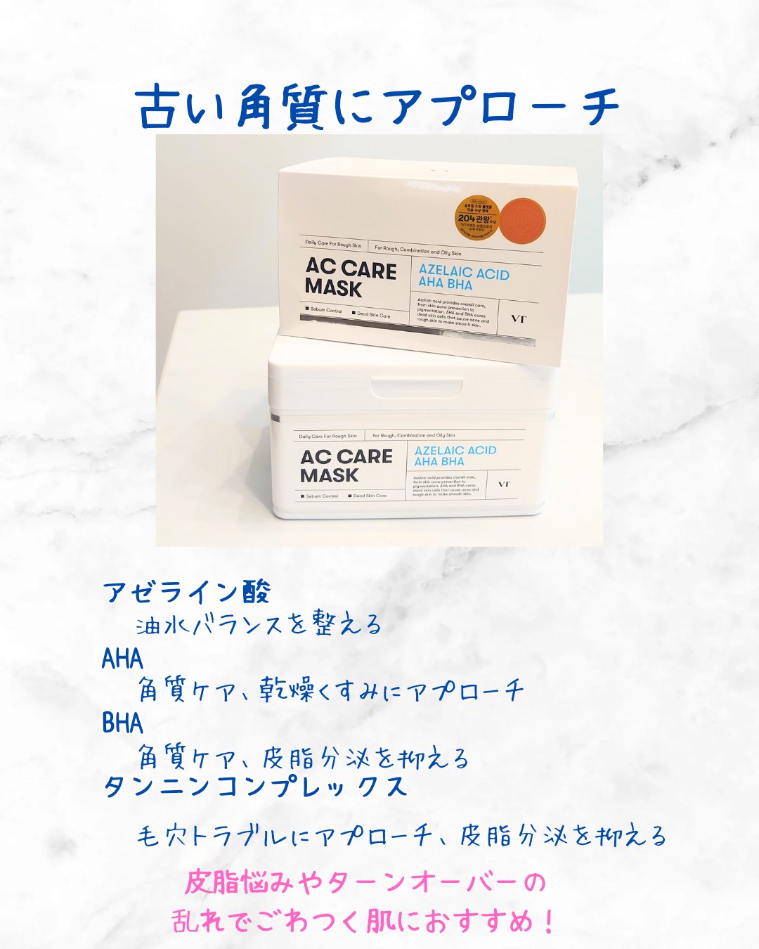 ACケアマスク/VT/シートマスク・パックを使ったクチコミ（3枚目）