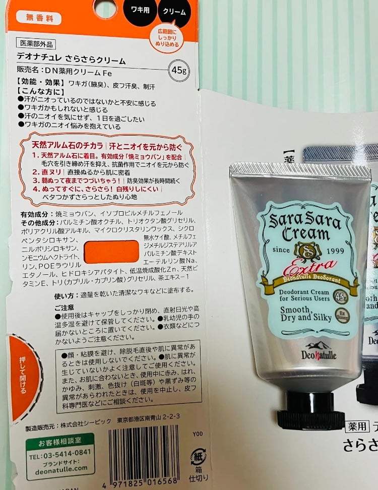 薬用さらさらクリーム/デオナチュレ/デオドラント・制汗剤を使ったクチコミ(1枚目)
