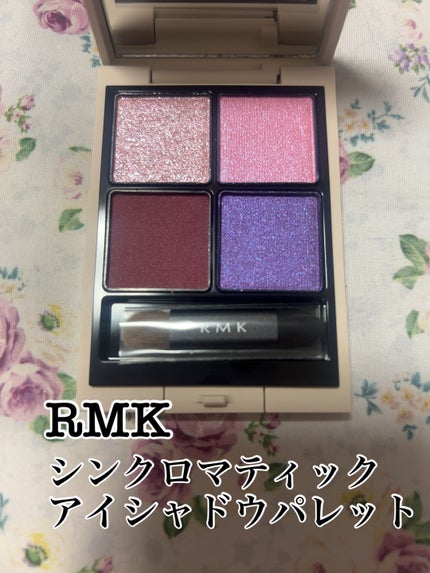 【限定】RMK シンクロマティックアイシャドウパレット EX-13 RMK シンクロマティック アイシャドウパレット EX-13 パラダイス