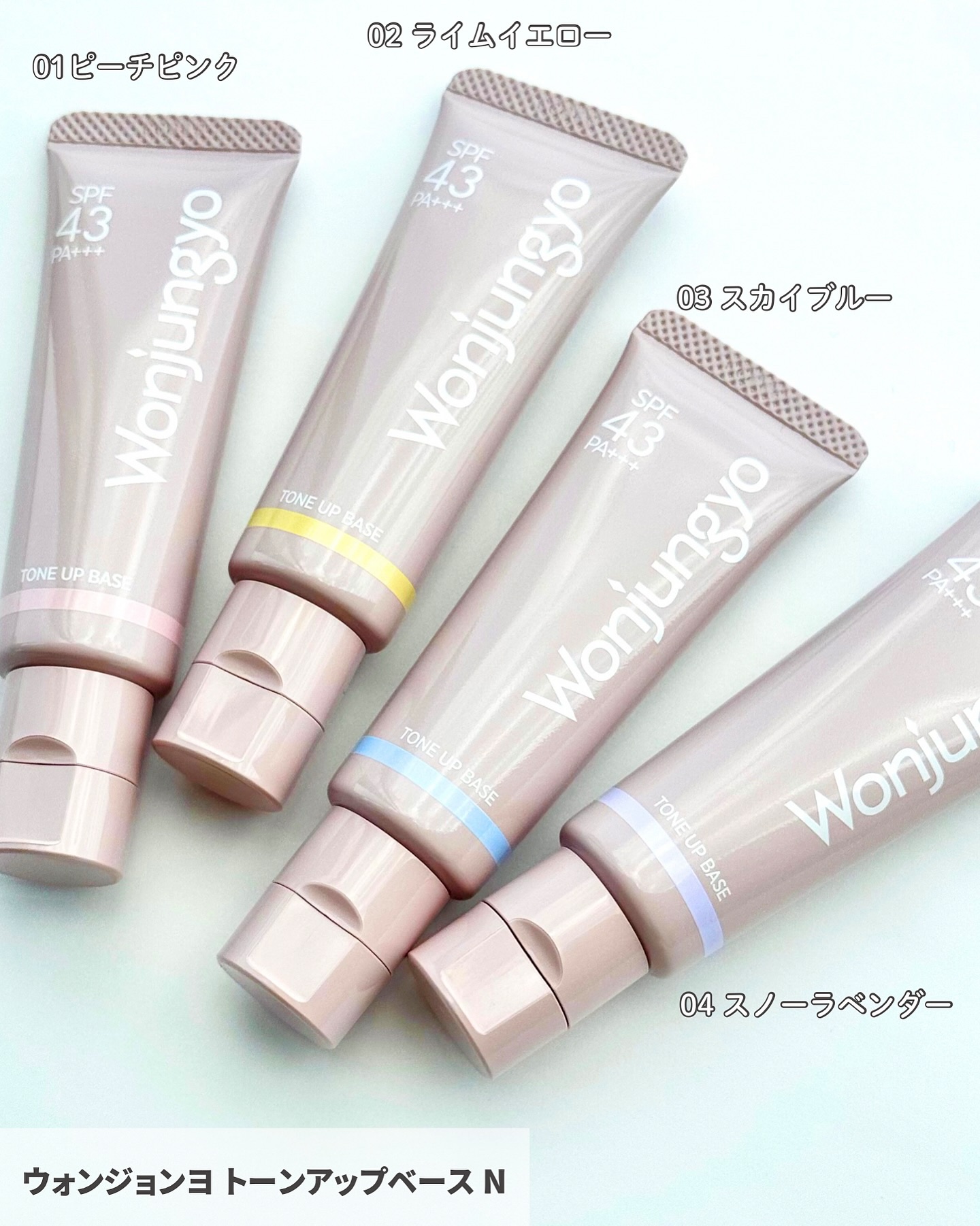 ウォンジョンヨ トーンアップベース N/Wonjungyo/化粧下地を使ったクチコミ（2枚目）