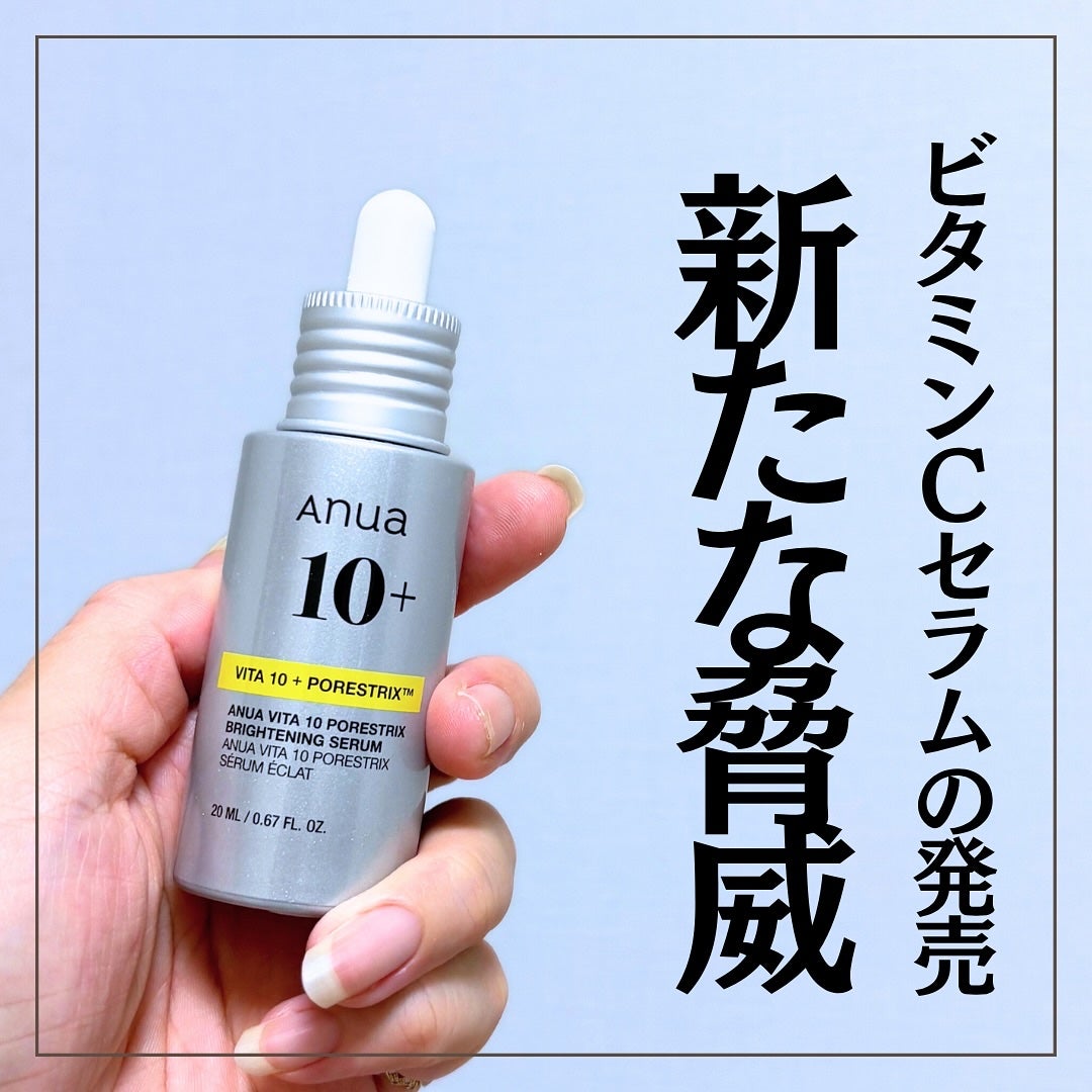 とまと村長@化粧品研究者 on LIPS 「“あえて”高濃度すぎない守りと攻めの次世代ビタミンC美容液が発..」(1枚目)
