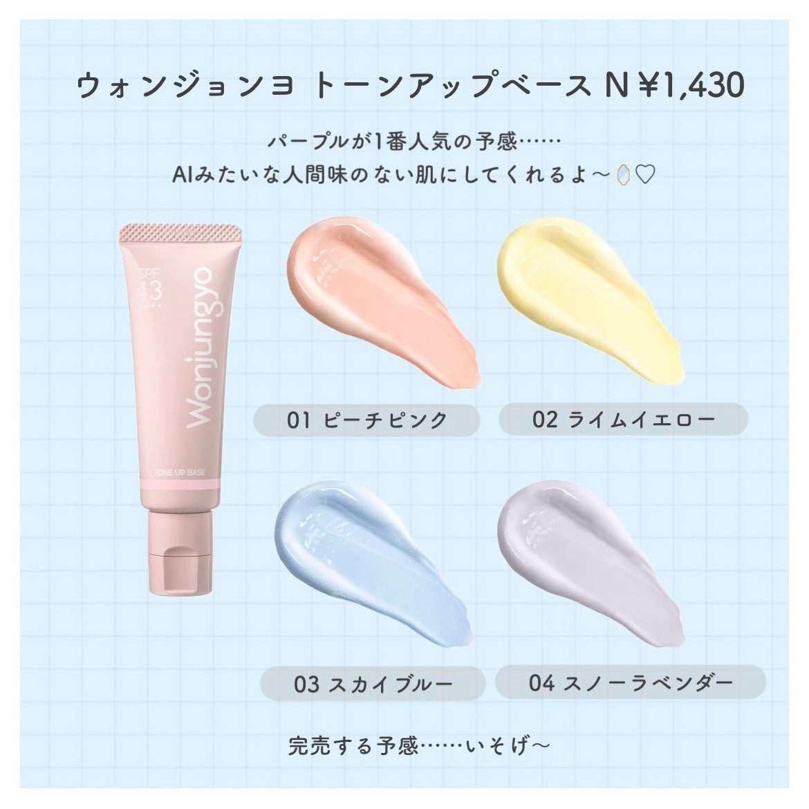 ウォンジョンヨ トーンアップベース N/Wonjungyo/化粧下地を使ったクチコミ(2枚目)