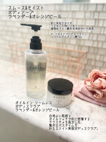 BARTH オイルイン シームレス ボディスクラブ/BARTH/ボディスクラブを使ったクチコミ(2枚目)