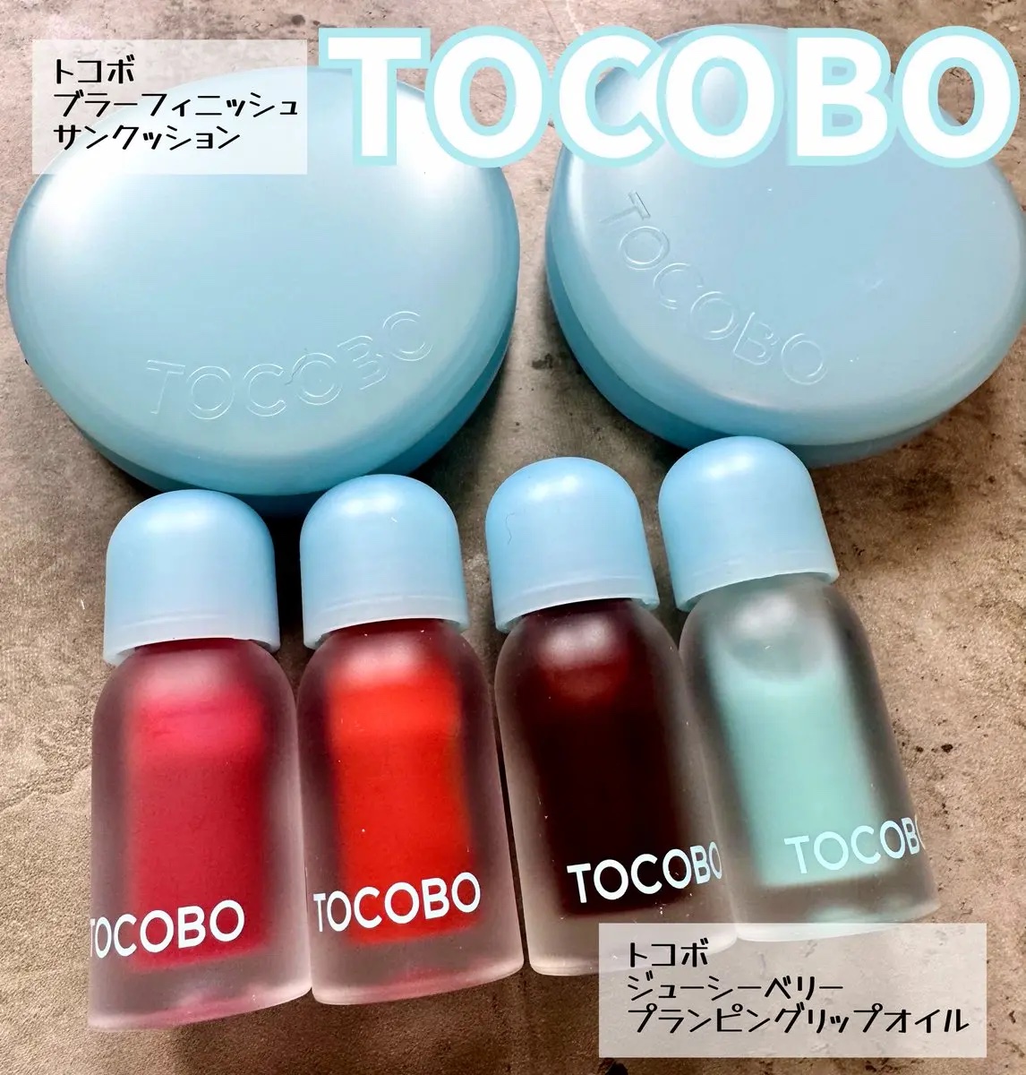 ジューシーベリープランピングリップオイル 06 ベリーキャンディ/TOCOBO/リップグロスを使ったクチコミ（1枚目）