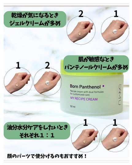 ボーンパンテノールマイレシピクリーム/SAM'U/フェイスクリームを使ったクチコミ(4枚目)