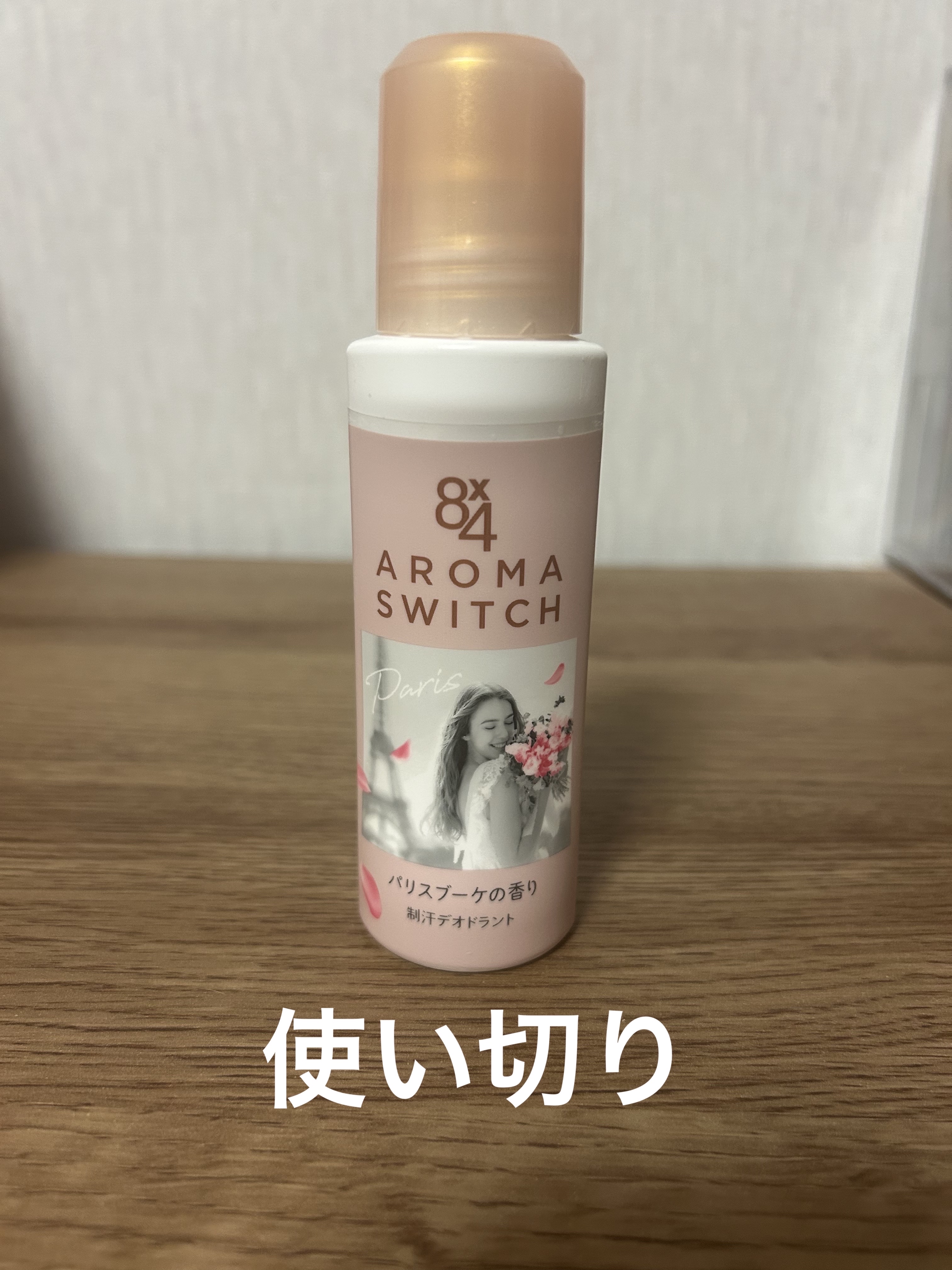 8x4 アロマスイッチ ロールオン パリスブーケの香り/８ｘ４/デオドラント・制汗剤を使ったクチコミ（1枚目）