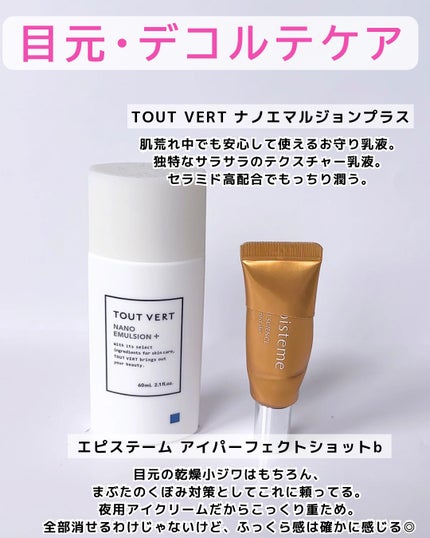 ナノエマルジョン プラス/TOUT VERT/乳液を使ったクチコミ(4枚目)