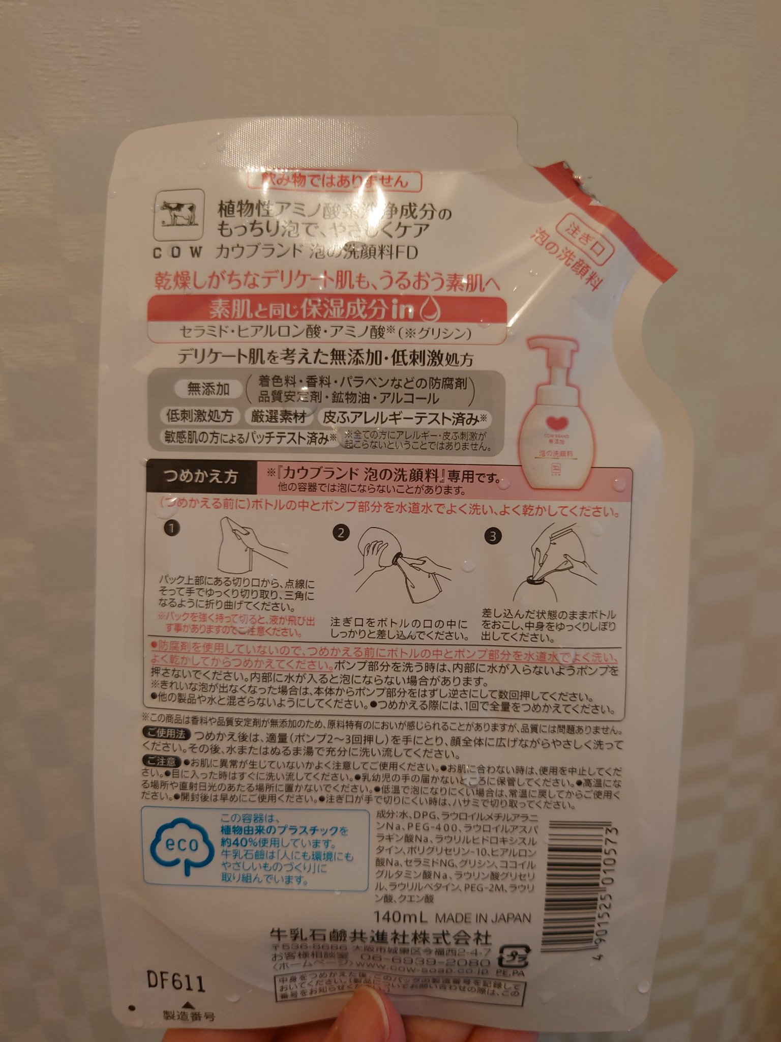 泡の洗顔料 詰替 140ml/カウブランド無添加/泡洗顔を使ったクチコミ（2枚目）