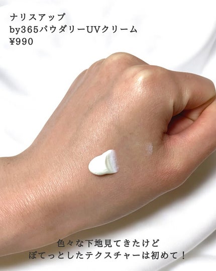 by365 パウダリーUVクリーム/ナリスアップ/日焼け止めクリームを使ったクチコミ(3枚目)