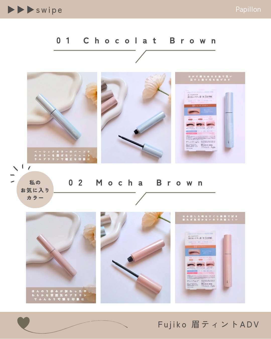 眉ティントADV/Fujiko/眉ティントを使ったクチコミ（2枚目）