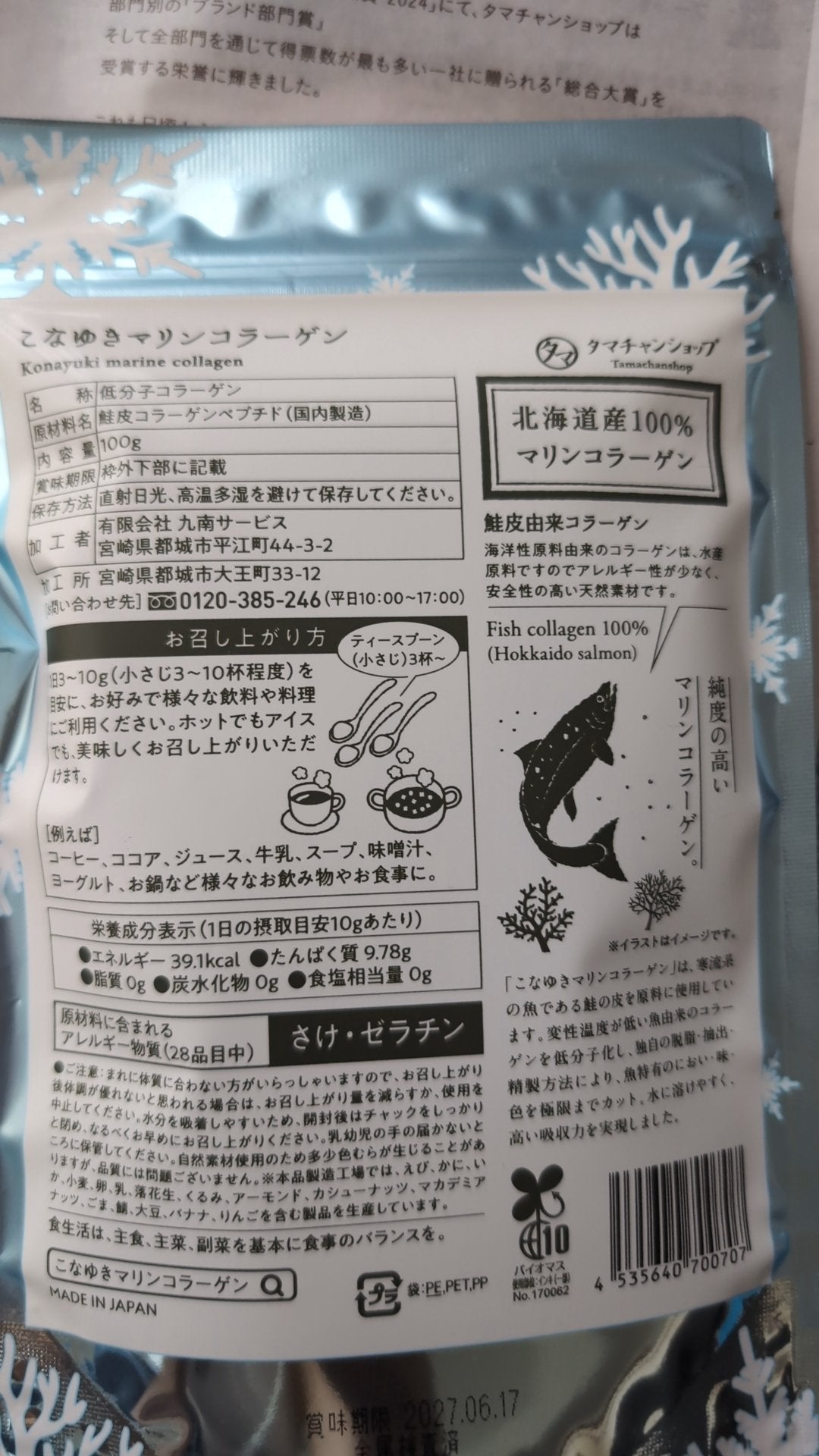 こなゆきコラーゲン/タマチャンショップ/美容サプリメントを使ったクチコミ(6枚目)
