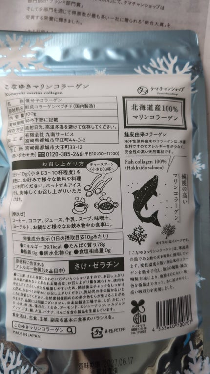 こなゆきコラーゲン/タマチャンショップ/美容サプリメントを使ったクチコミ(6枚目)