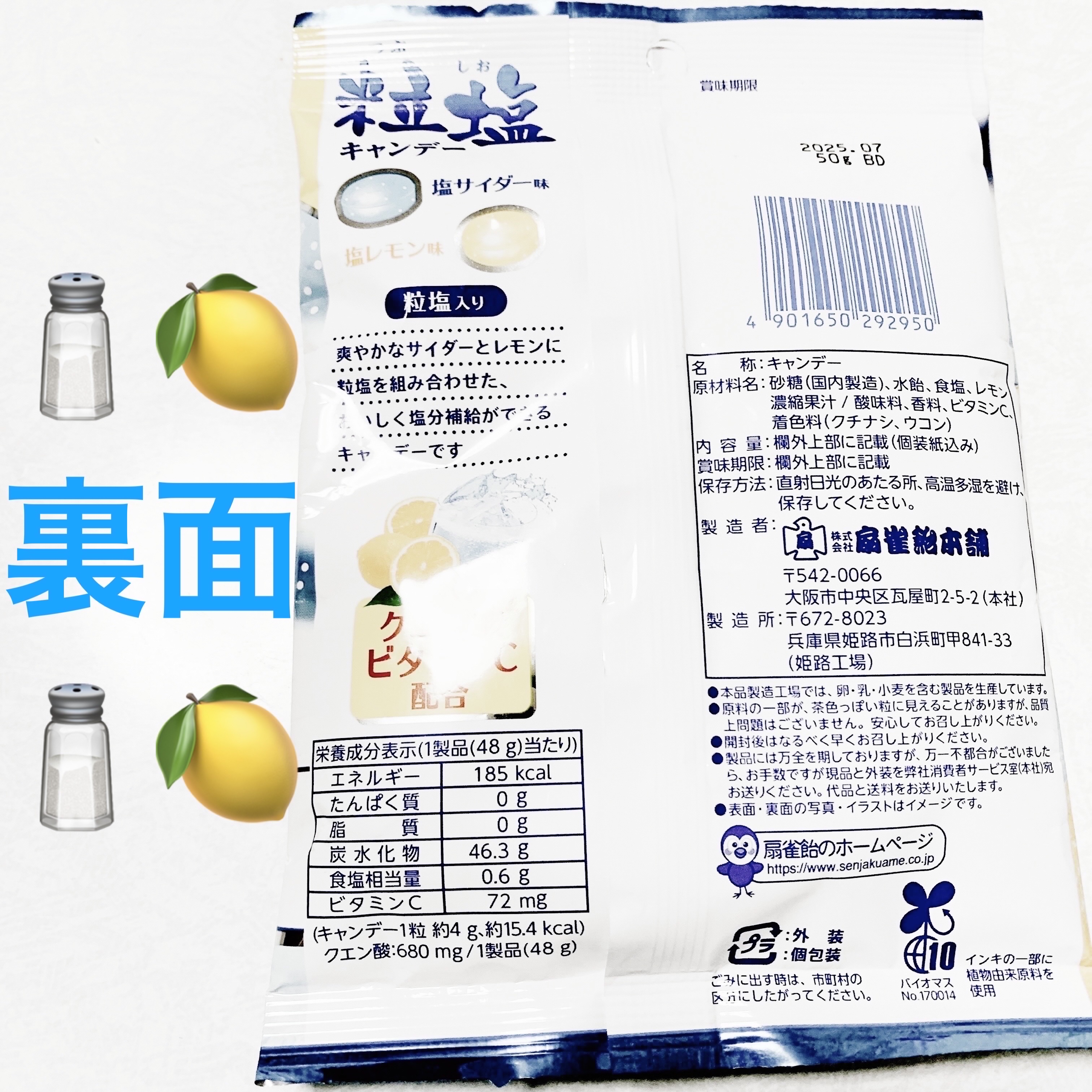 塩粒キャンデー/扇雀飴本舗/バランス栄養食を使ったクチコミ（2枚目）