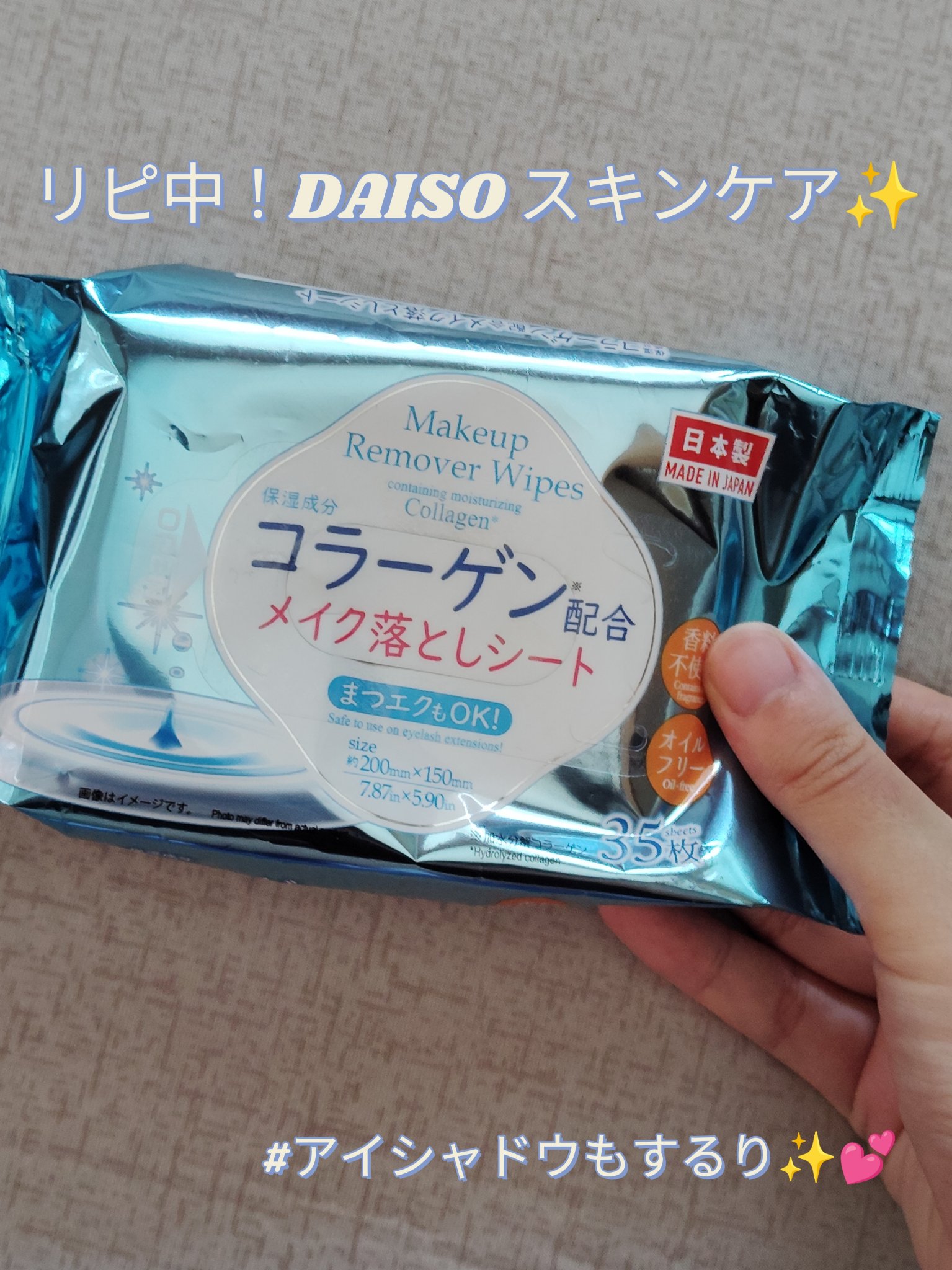 コラーゲン配合メイク落としシート/DAISO/クレンジングシートを使ったクチコミ（1枚目）