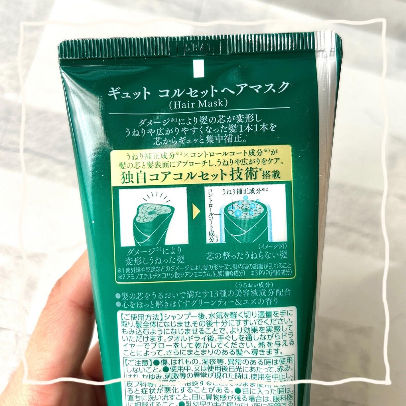 ギュットコルセットヘアマスク/Gyutto/ヘアマスク・ヘアパックを使ったクチコミ(2枚目)