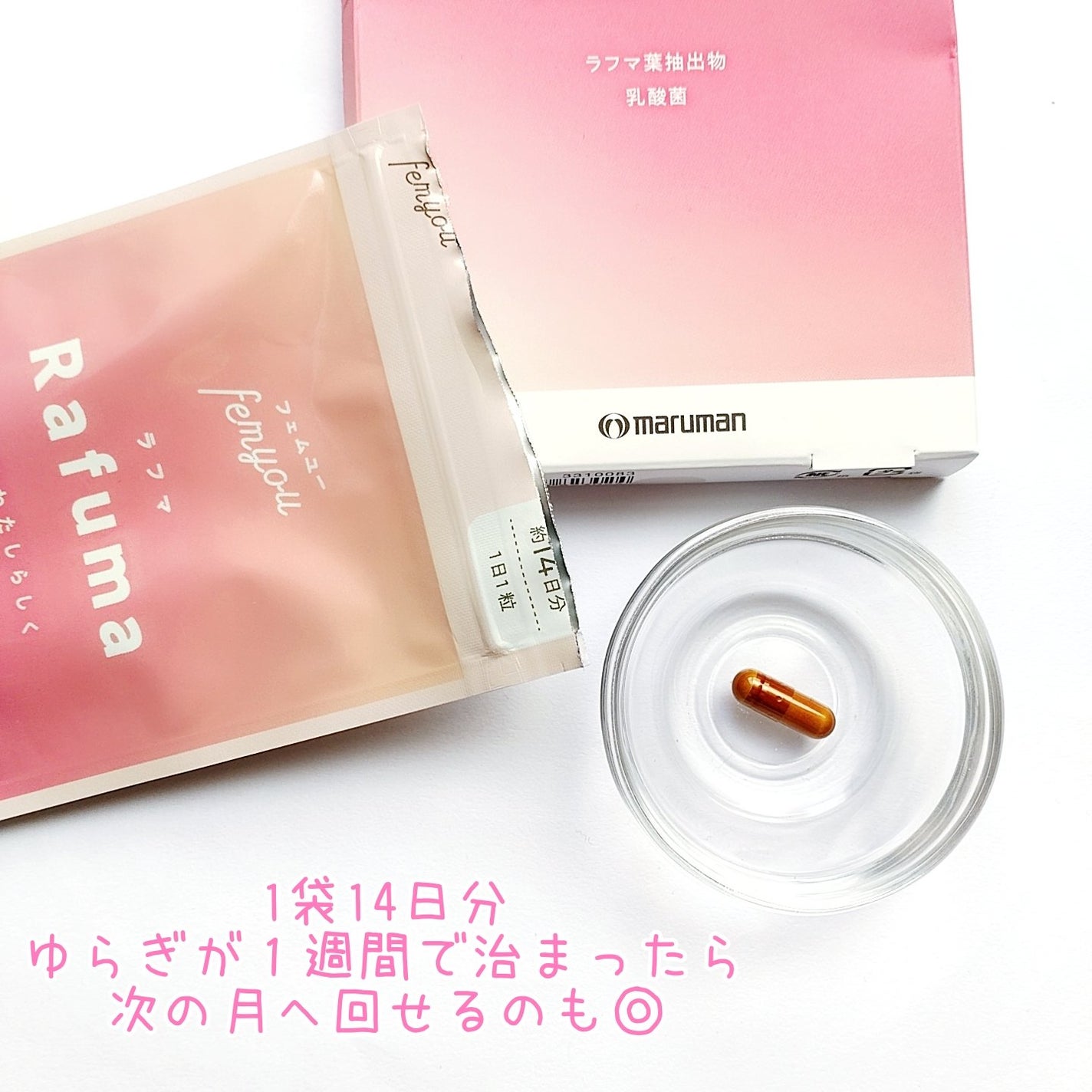 Rafuma(ラフマ)/femyou/健康サプリメントを使ったクチコミ(3枚目)