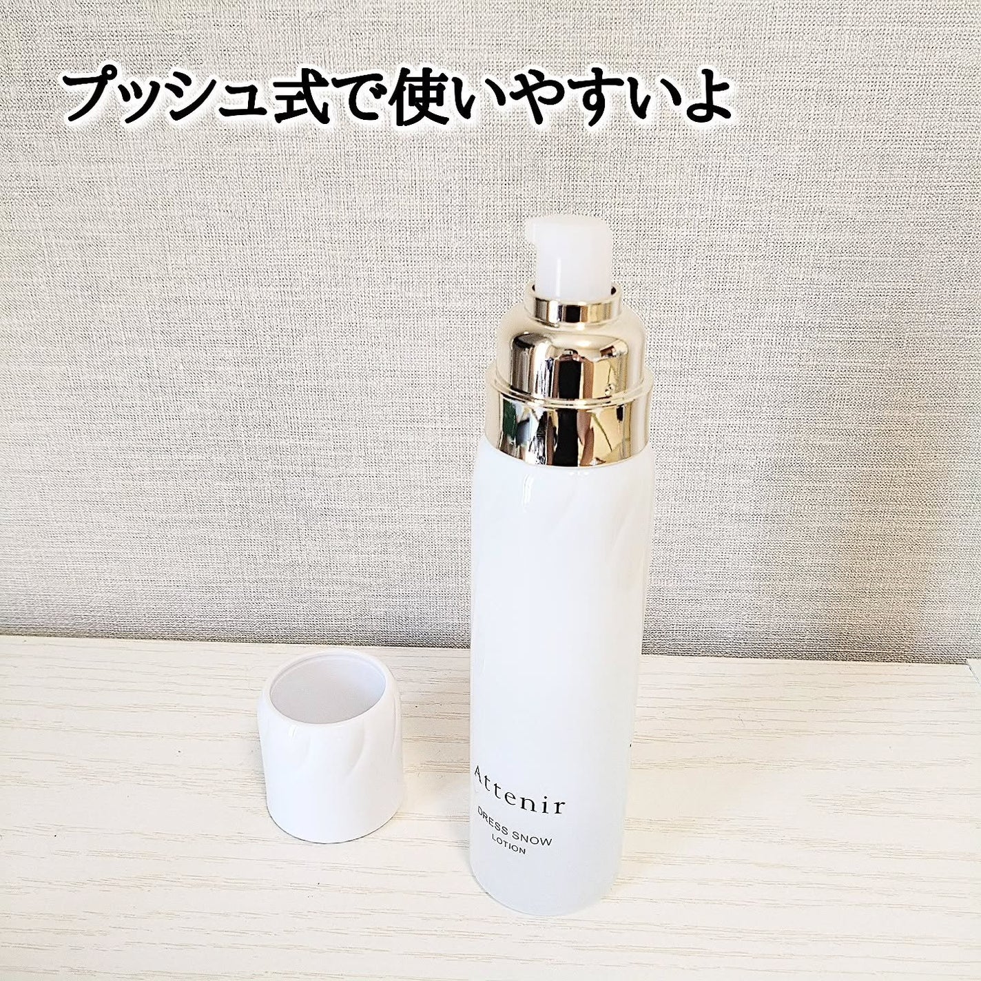 ドレススノー ローション【医薬部外品】 /アテニア/化粧水を使ったクチコミ(2枚目)