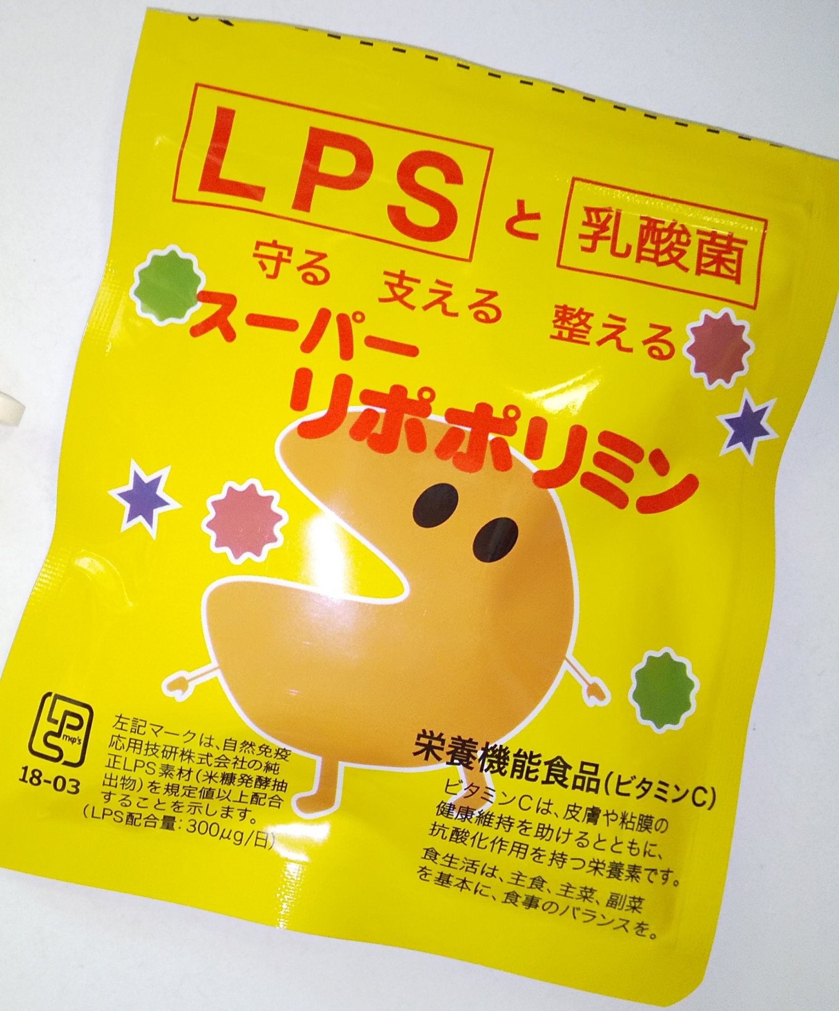 スーパーリポポリミン/リポポリミン/健康サプリメントを使ったクチコミ（1枚目）