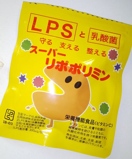 スーパーリポポリミン/リポポリミン/健康サプリメントを使ったクチコミ(1枚目)