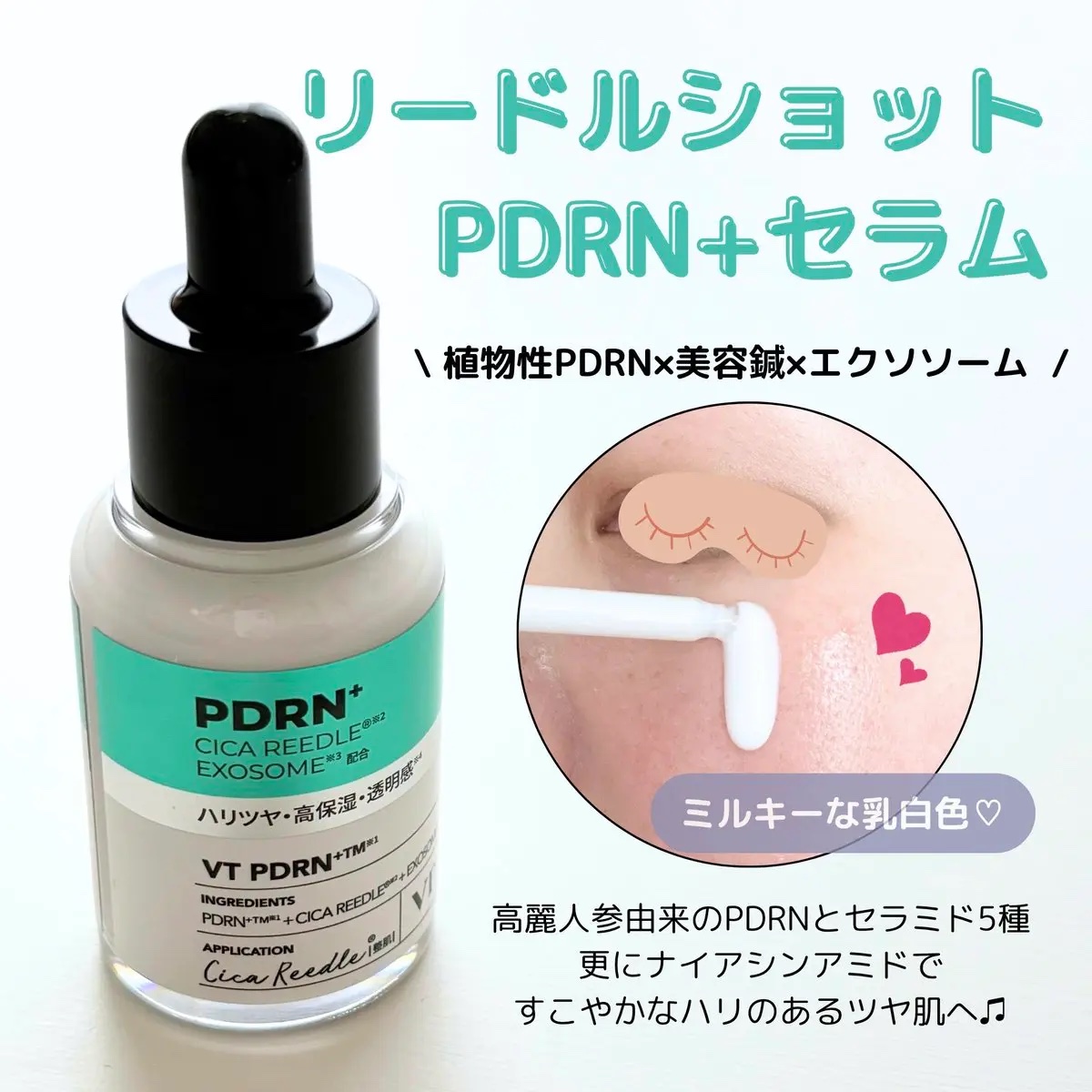 リードルS PDRN+ セラム/VT/美容液を使ったクチコミ（3枚目）