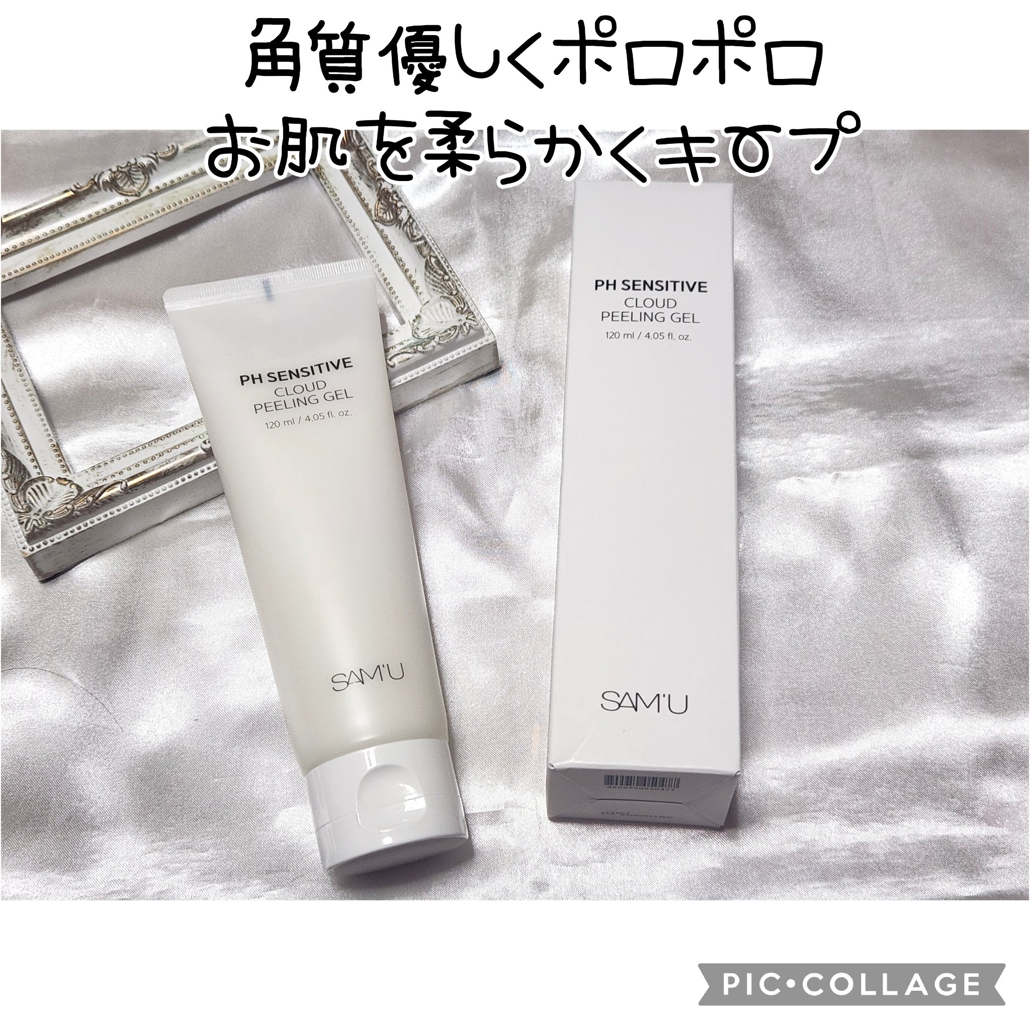 PHセンシティブクラウドピーリングジェル/SAM'U/ピーリングを使ったクチコミ（1枚目）