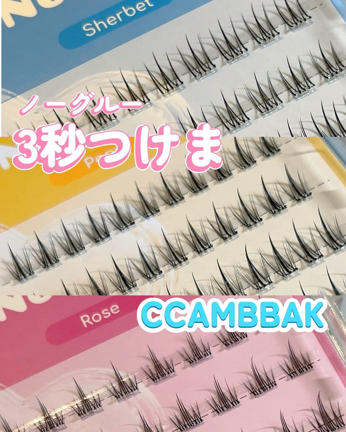 ノーグルーラッシュ/CCAM BBAK/つけまつげを使ったクチコミ（1枚目）