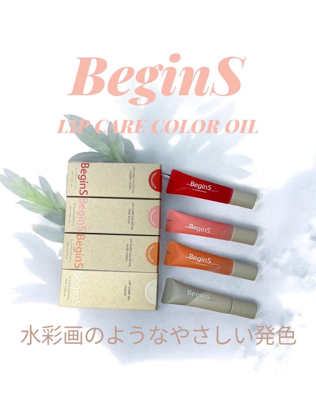 Lip Care Oil Clear/BeginS by JUNGSAEMMOOL/リップケアを使ったクチコミ（1枚目）