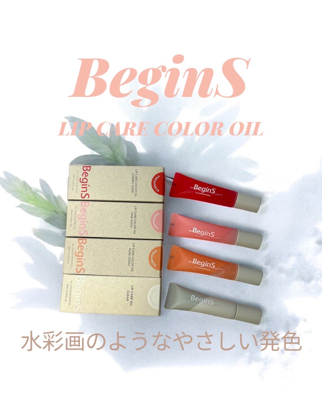 Lip Care Oil Clear/BeginS by JUNGSAEMMOOL/リップケアを使ったクチコミ(1枚目)