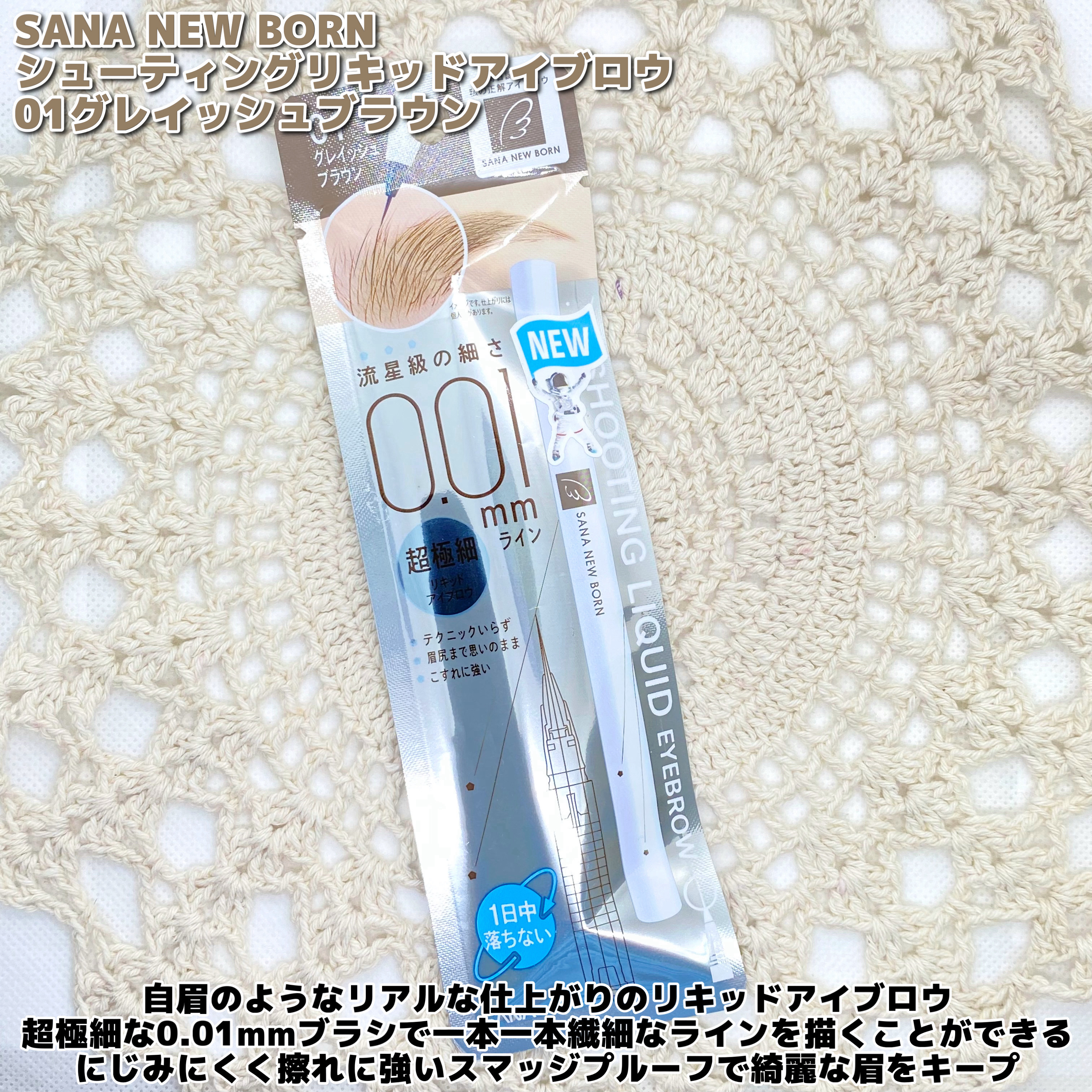 シューティングリキッドアイブロウ/サナ ニューボーン/リキッドアイブロウを使ったクチコミ（2枚目）