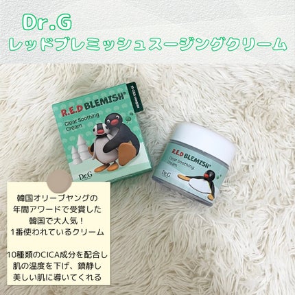 レッドブレミッシュ クリアスージングクリーム/Dr.G/フェイスクリームを使ったクチコミ(2枚目)