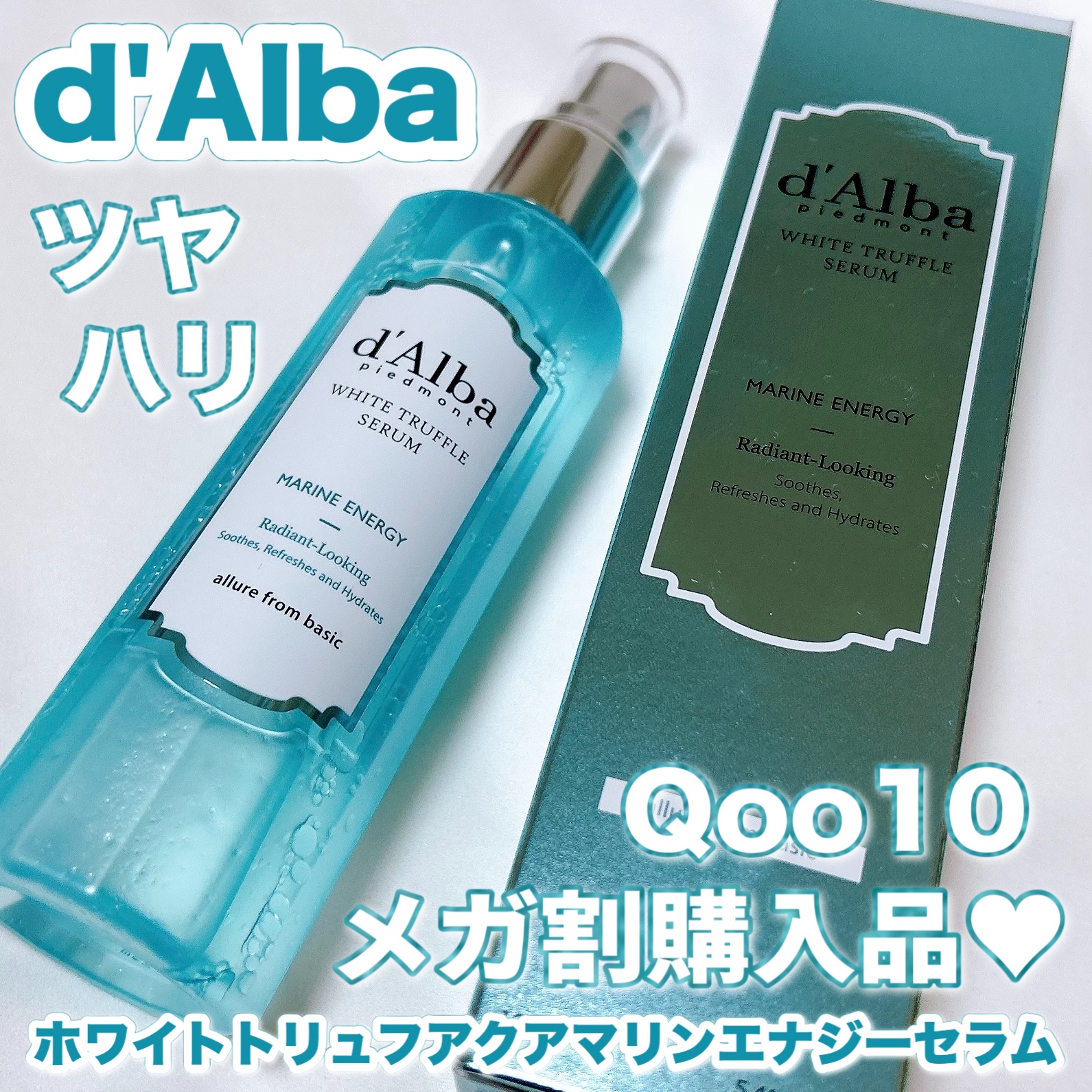 ホワイトトリュフアクアマリンエナジーセラム/ダルバ/ミスト状化粧水を使ったクチコミ（1枚目）