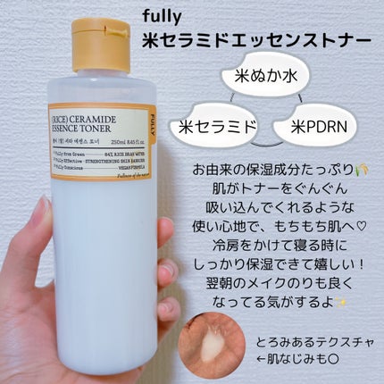 米セラミドエッセンストナー/FULLY/化粧水を使ったクチコミ(2枚目)