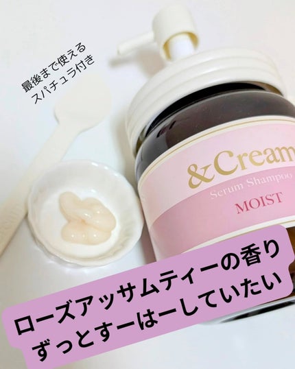 アンドクリーム セラムシャンプー モイスト/&Cream/市販シャンプーを使ったクチコミ(2枚目)