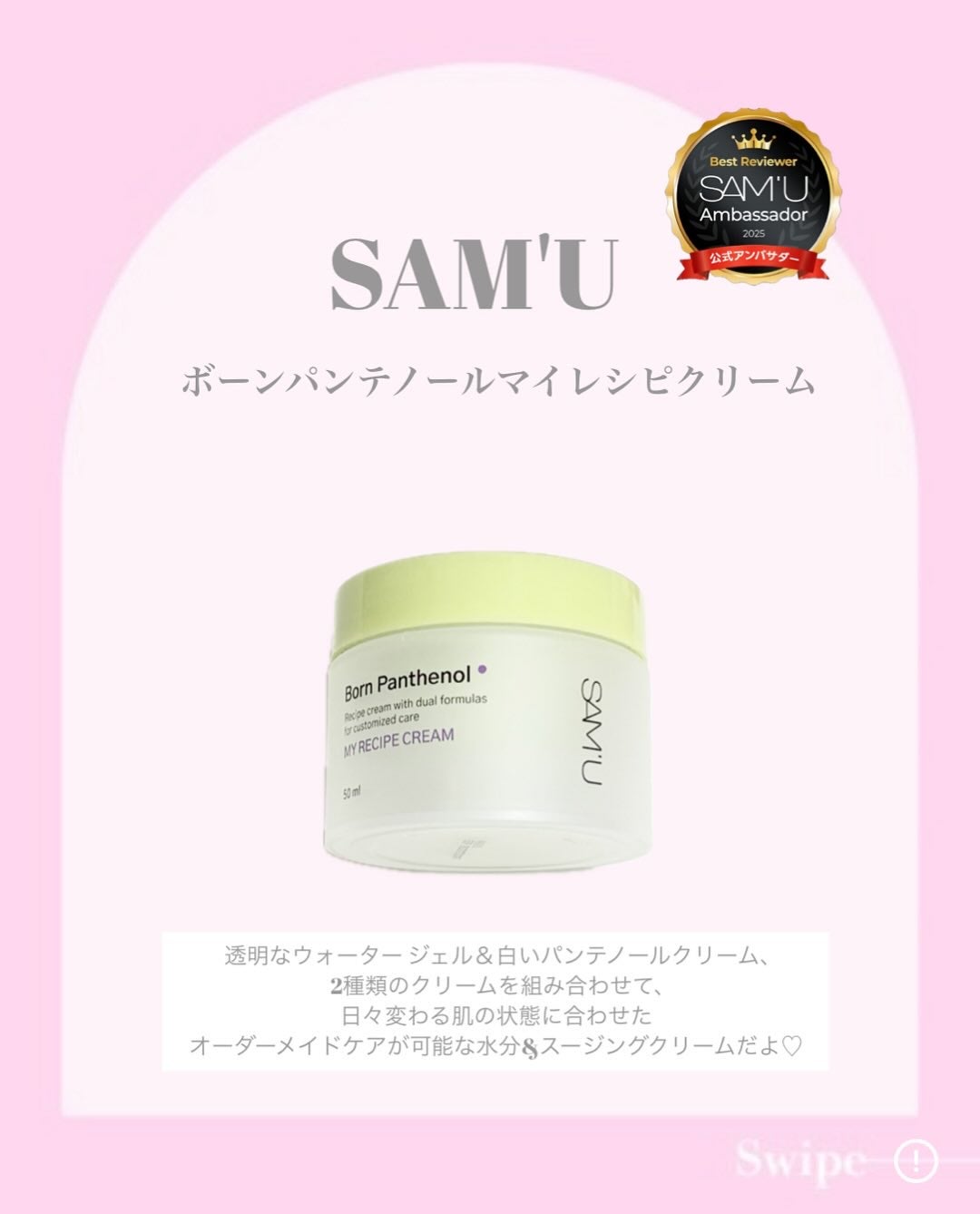 ボーンパンテノールマイレシピクリーム/SAM'U/フェイスクリームを使ったクチコミ(2枚目)