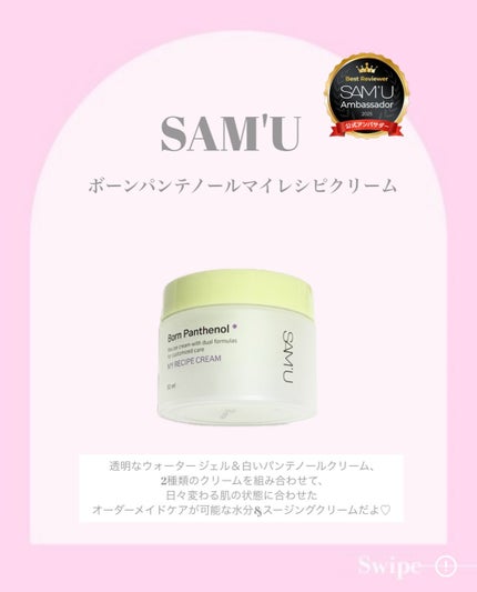 ボーンパンテノールマイレシピクリーム/SAM'U/フェイスクリームを使ったクチコミ(2枚目)