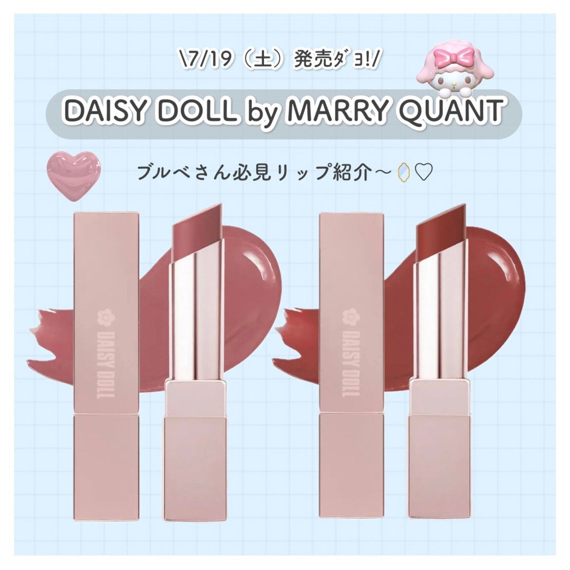 デイジードール リップ スティーラー /DAISY DOLL by MARY QUANT/口紅を使ったクチコミ(1枚目)