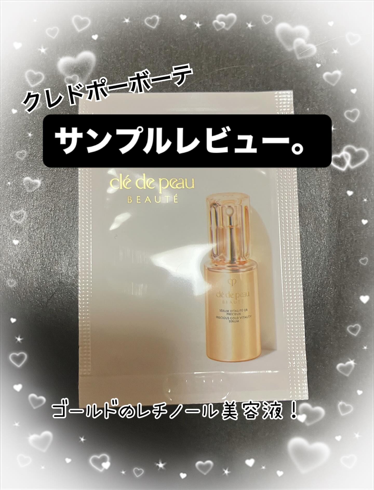セラムエクラＳ/クレ・ド・ポー ボーテ/美容液を使ったクチコミ（1枚目）