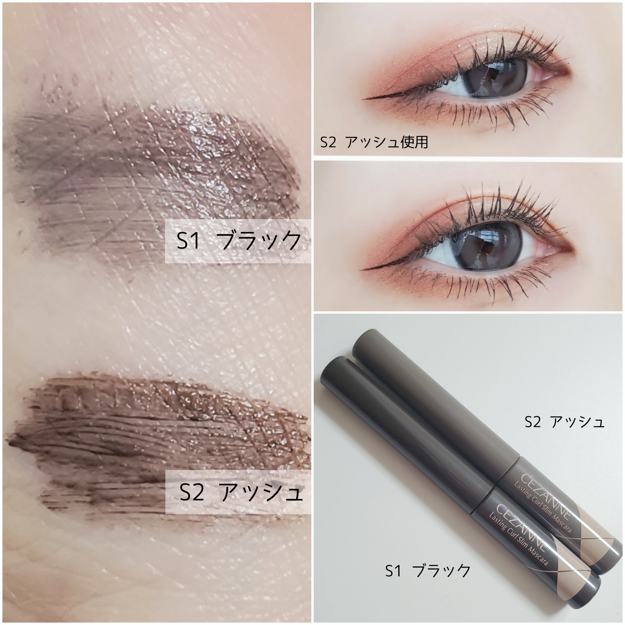 耐久カールスリムマスカラ/CEZANNE/マスカラを使ったクチコミ（2枚目）