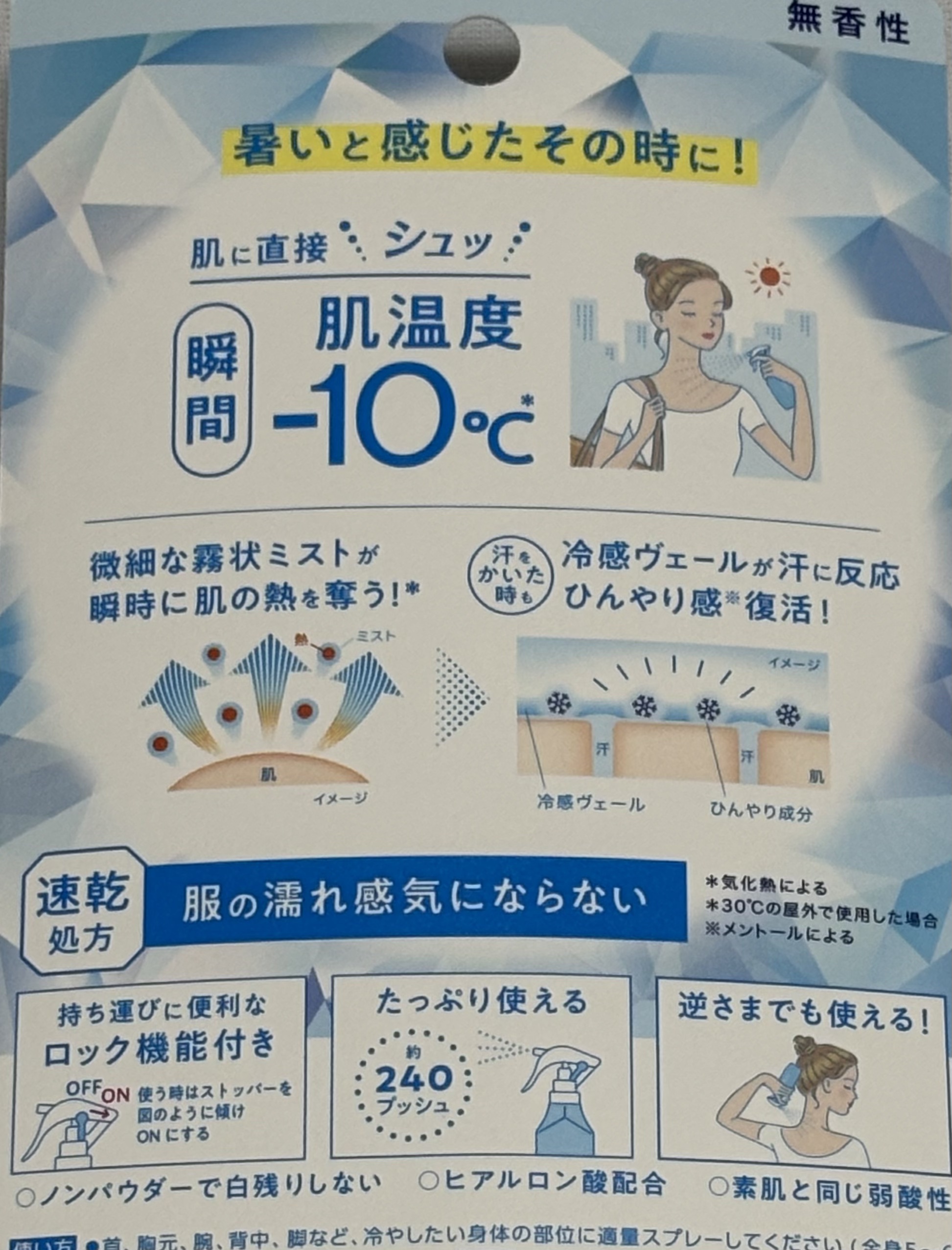 冷ハンディミスト 無香性 本体 120ml/ビオレ/デオドラント・制汗剤を使ったクチコミ（2枚目）