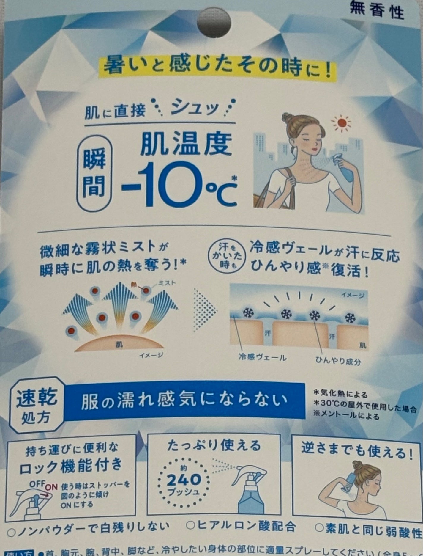 冷ハンディミスト 無香性/ビオレ/デオドラント・制汗剤を使ったクチコミ(2枚目)